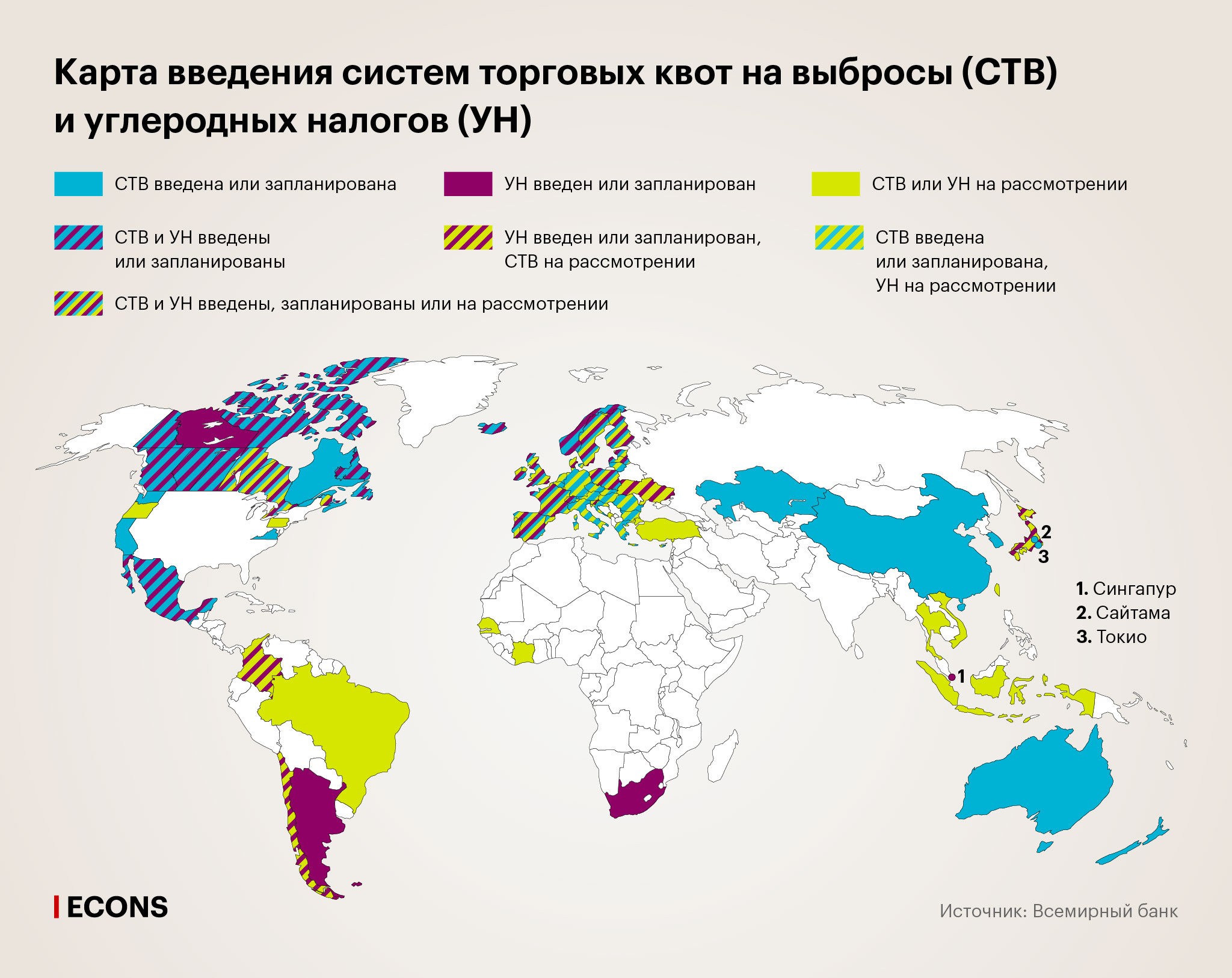 Карта введения систем торговых квот на выбросы (СТВ) и углеродных налогов (УН)