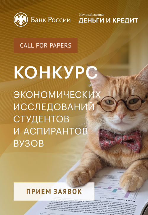 Конкурс экономических исследований студентов и аспирантов вузов 2026 г.