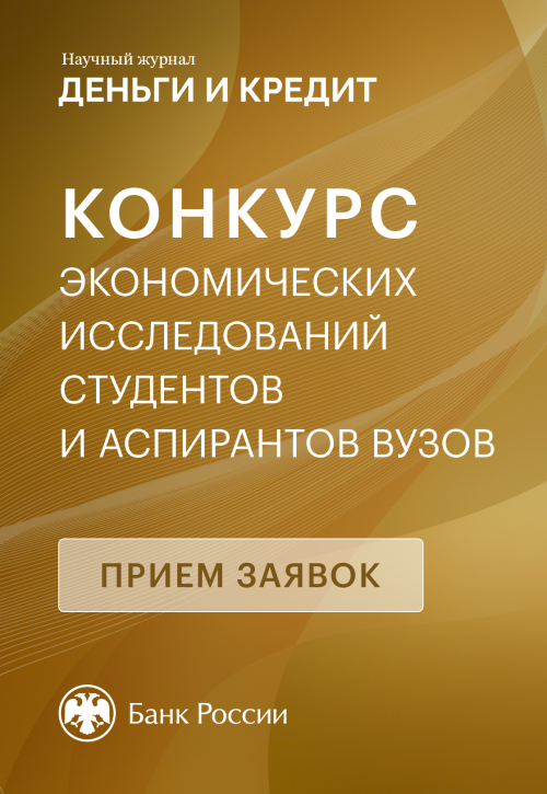 Конкурс экономических исследований студентов и аспирантов вузов 2025 г.